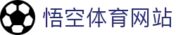 悟空体育WUKONG SPORTS-官方网站